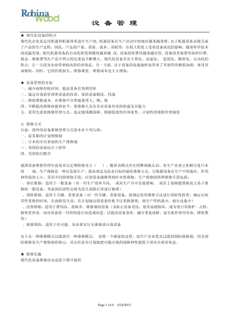 现代化设备的特点