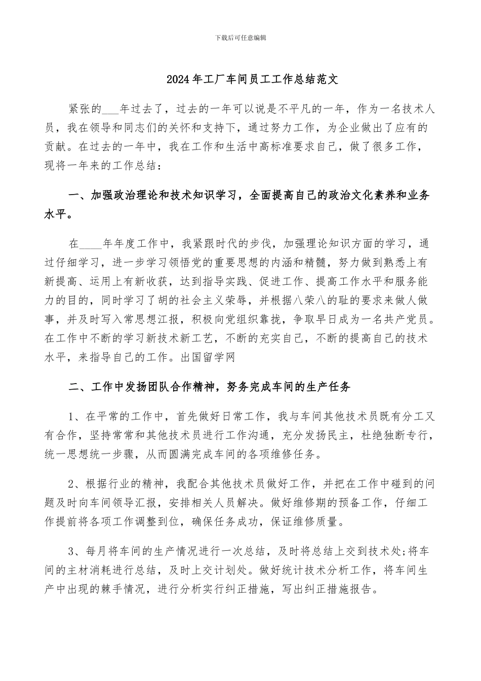 2024年工厂车间员工工作总结范文_第1页