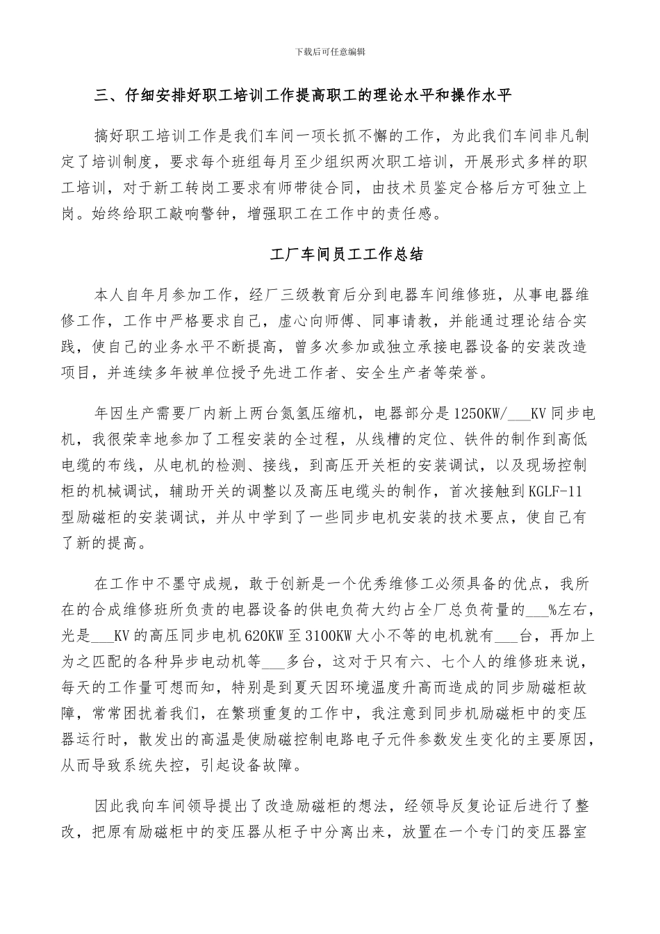 2024年工厂车间员工工作总结范文_第2页