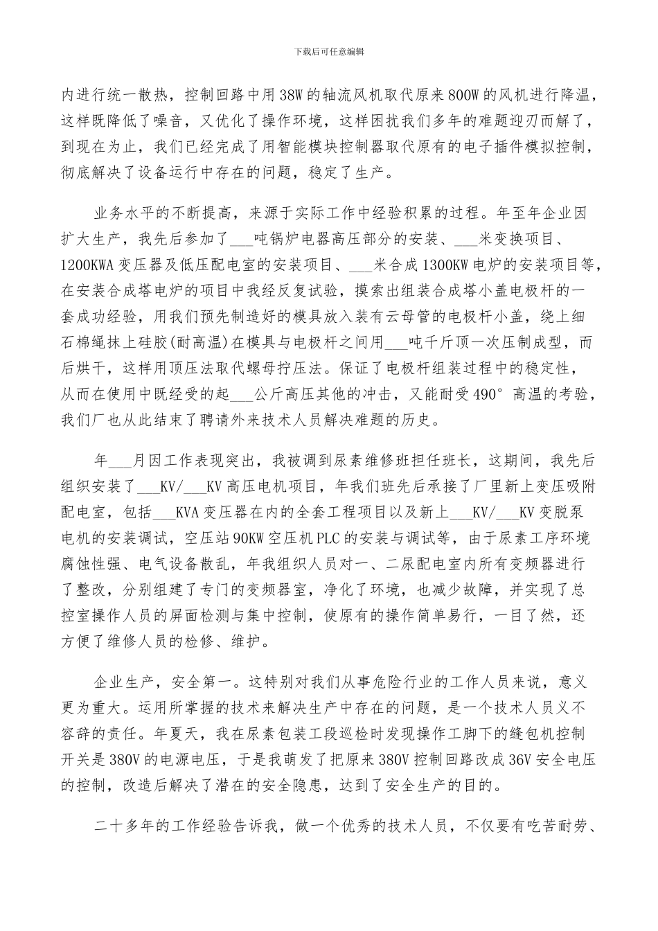 2024年工厂车间员工工作总结范文_第3页