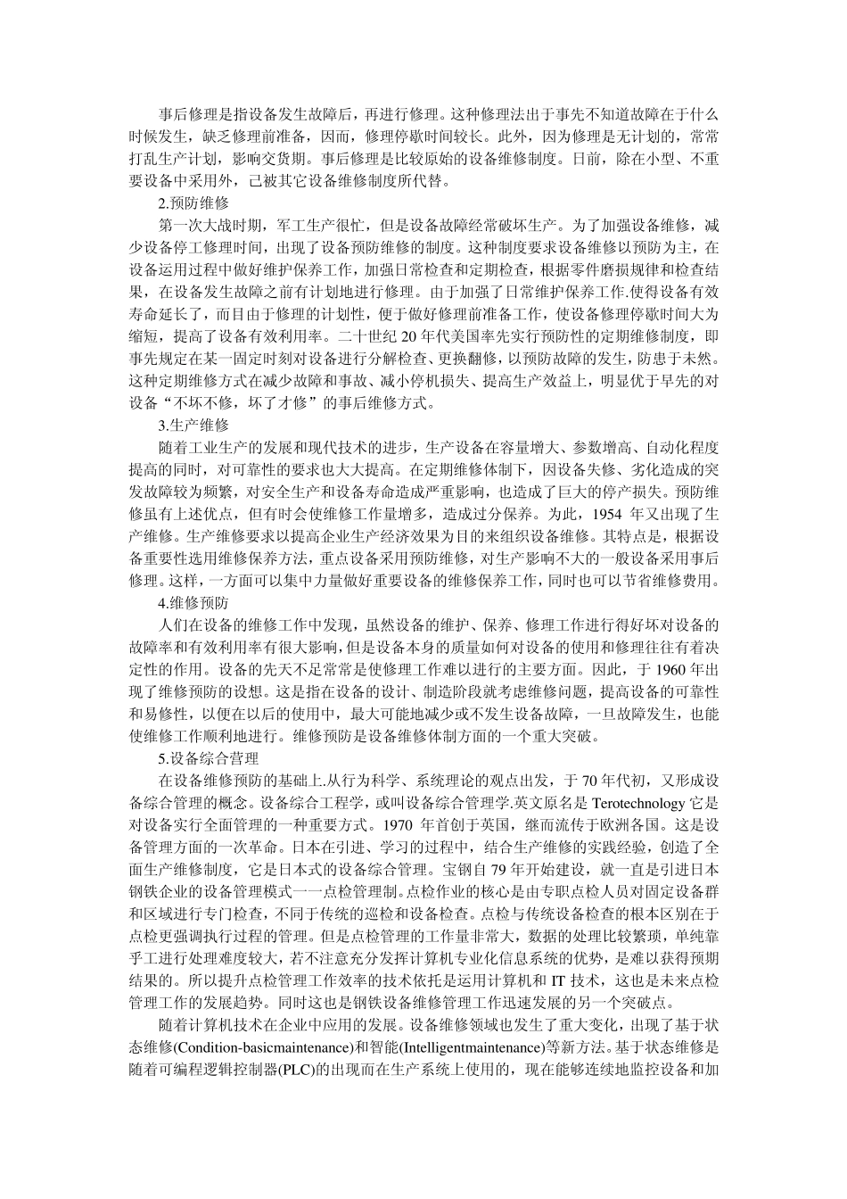现代化设备维修管理_第2页