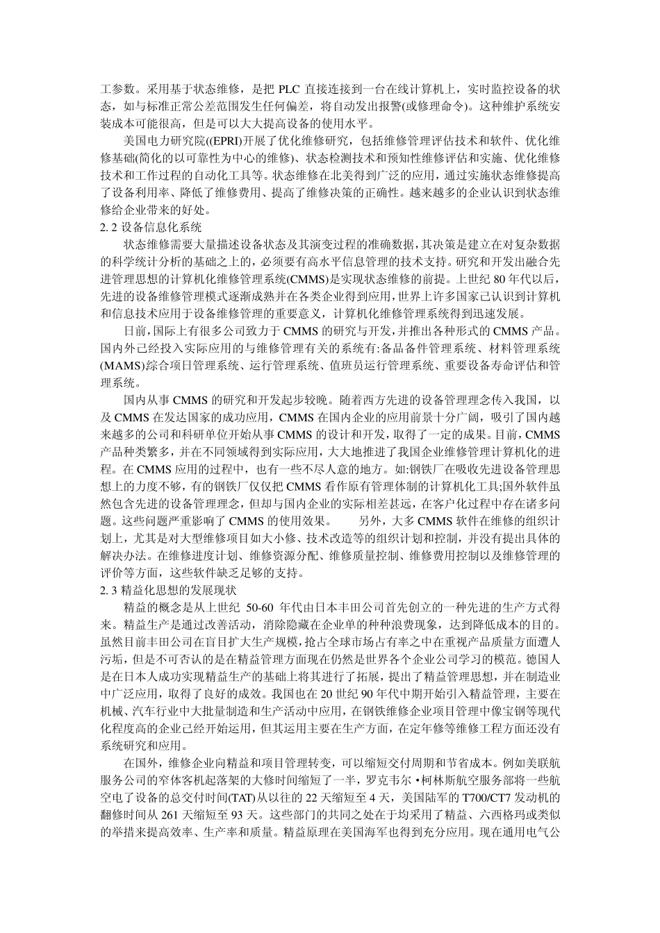 现代化设备维修管理_第3页