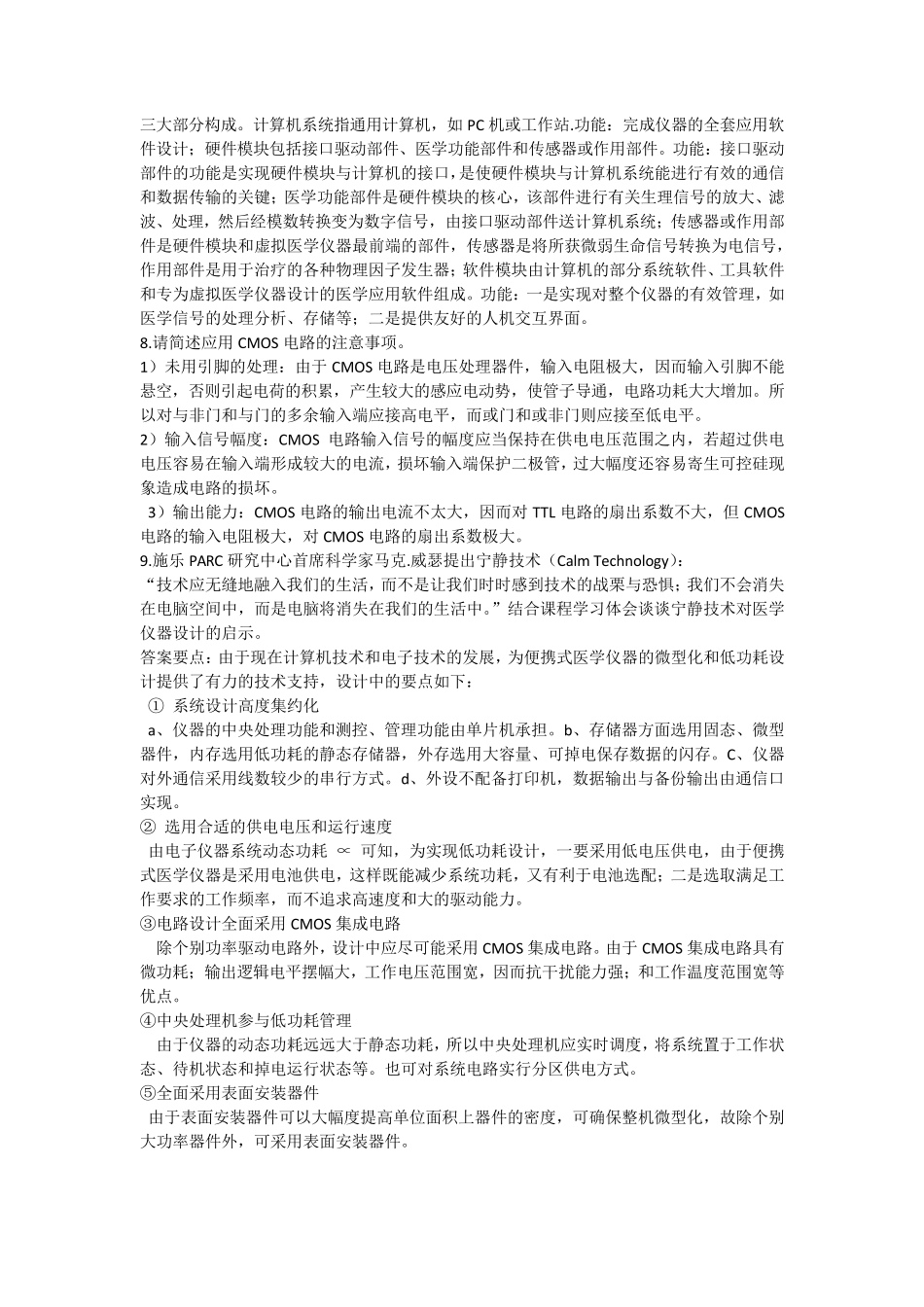 现代医学电子仪器原理与设计复习指导_第2页
