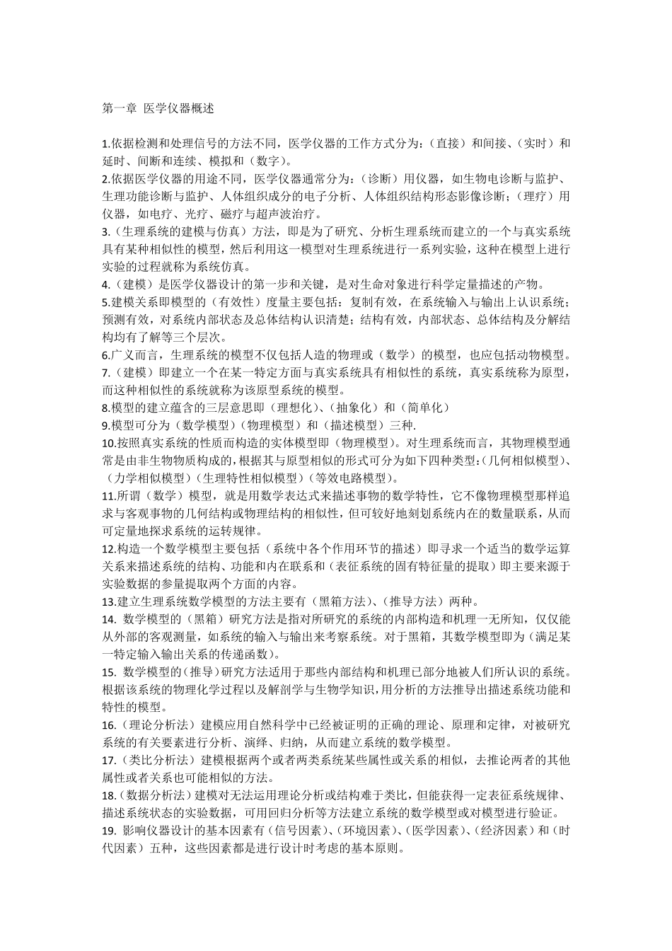 现代医学电子仪器原理与设计复习指导_第3页