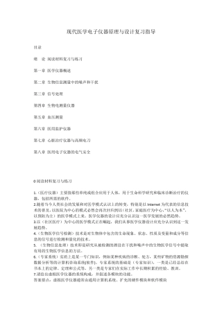 现代医学电子仪器原理与设计复习指导