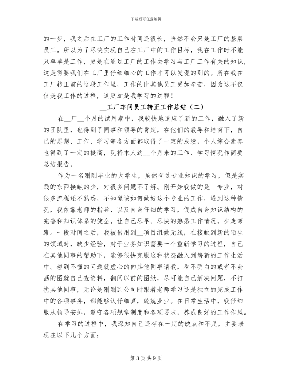 2024年工厂车间员工试用期工作总结_第3页