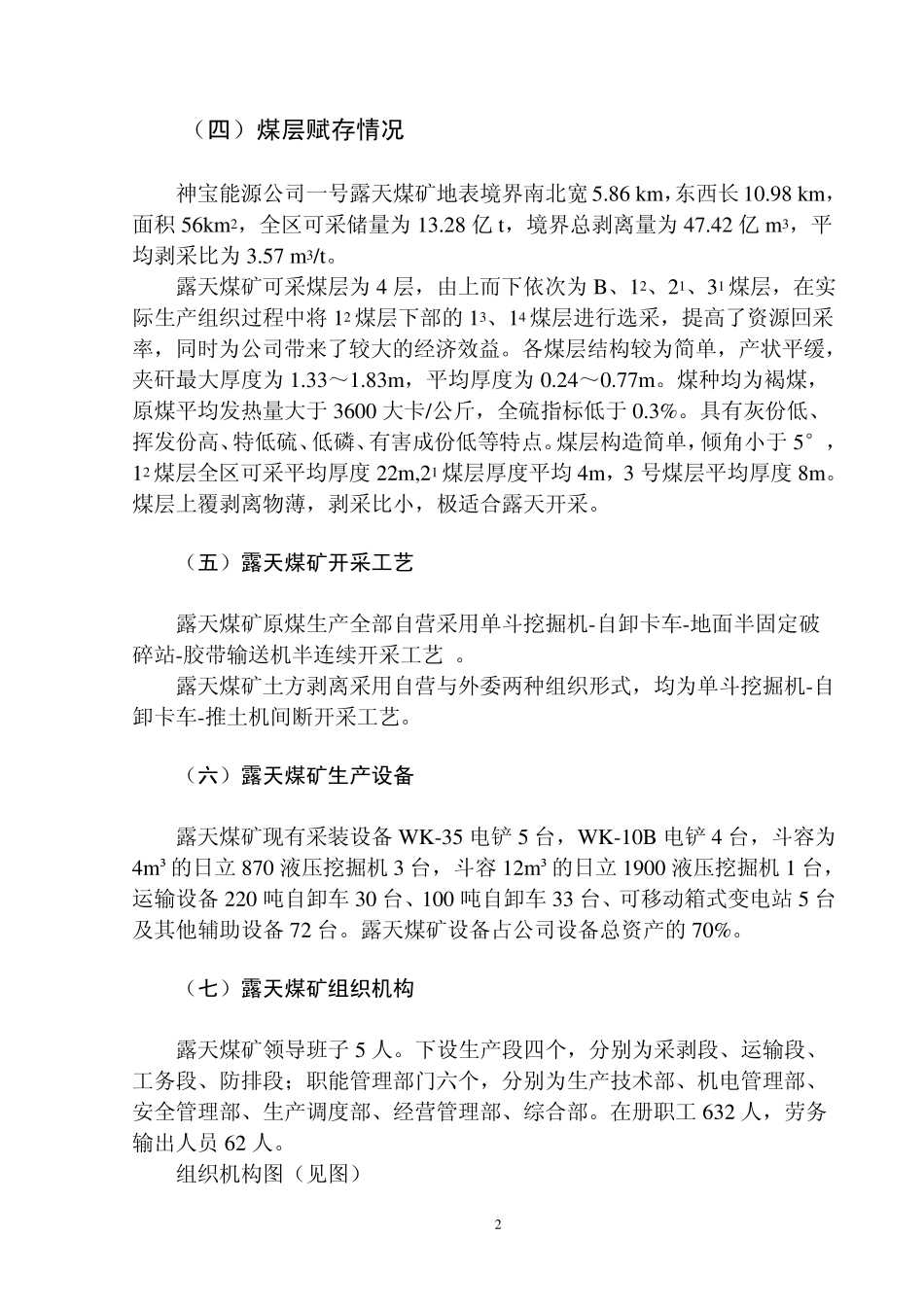 现代化露天煤矿建设_第2页