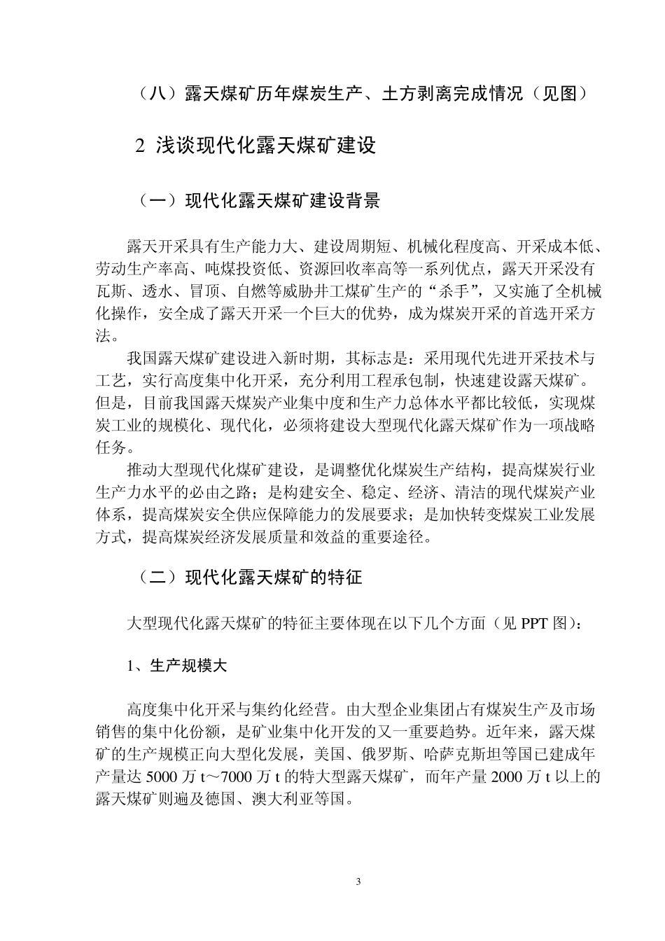 现代化露天煤矿建设_第3页
