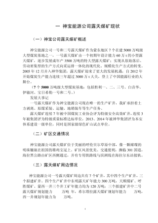 现代化露天煤矿建设