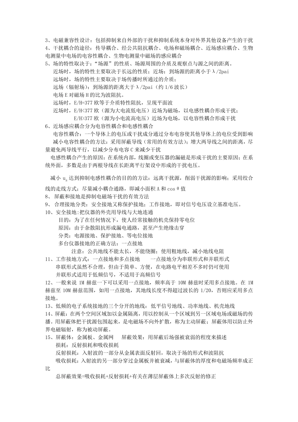 现代医学电子仪器原理与设计考试重点_第3页