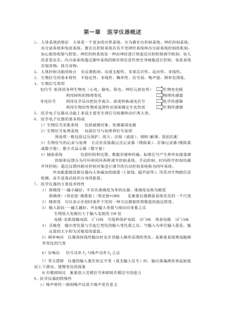 现代医学电子仪器原理与设计考试重点