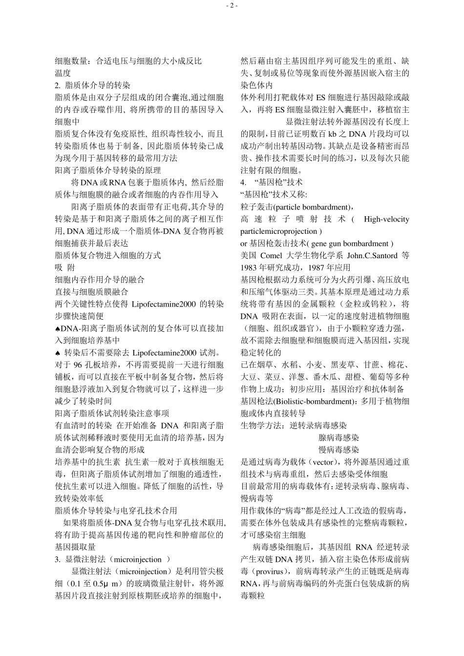 现代医学实验仪器及实验技术_第2页