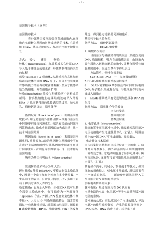 现代医学实验仪器及实验技术