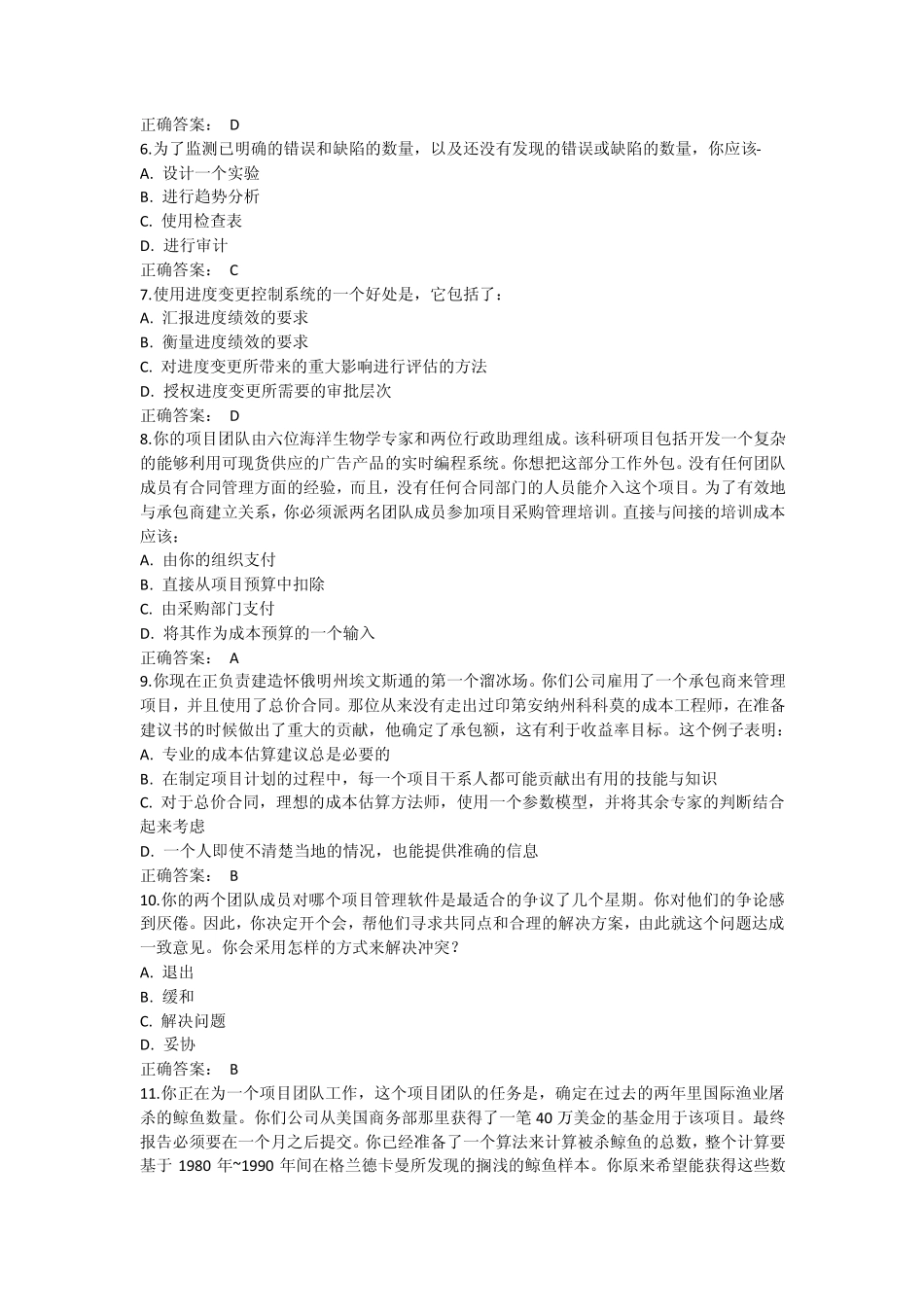 现代卓越PMP2008版本最新习题_第2页