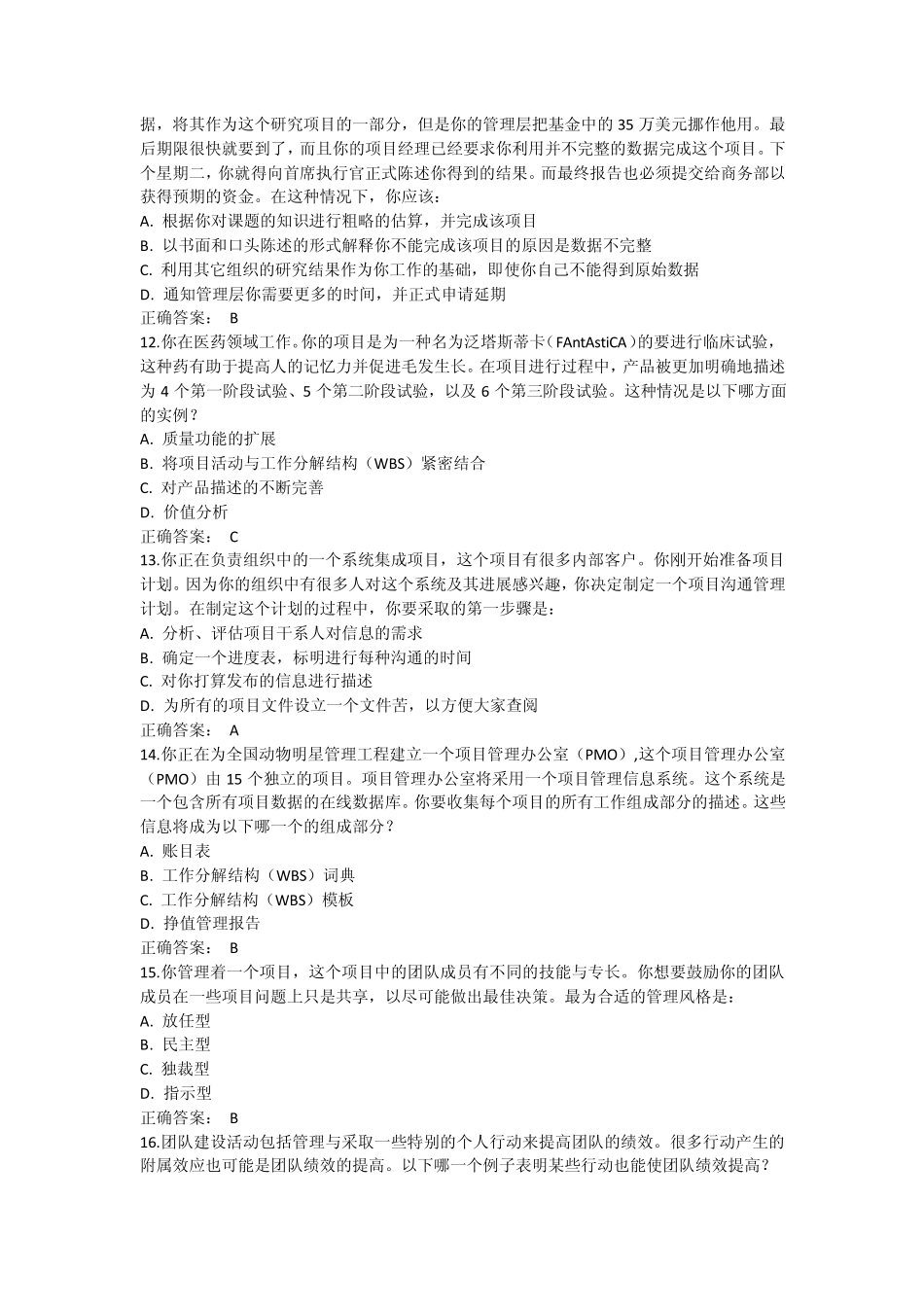 现代卓越PMP2008版本最新习题_第3页