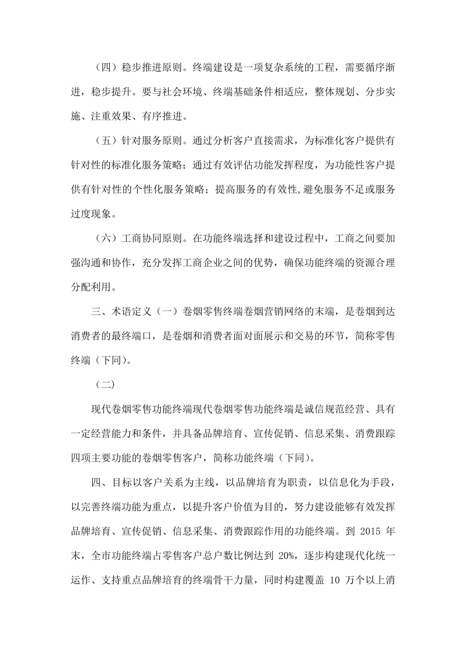 现代卷烟零售功能终端建设实施方案_第2页