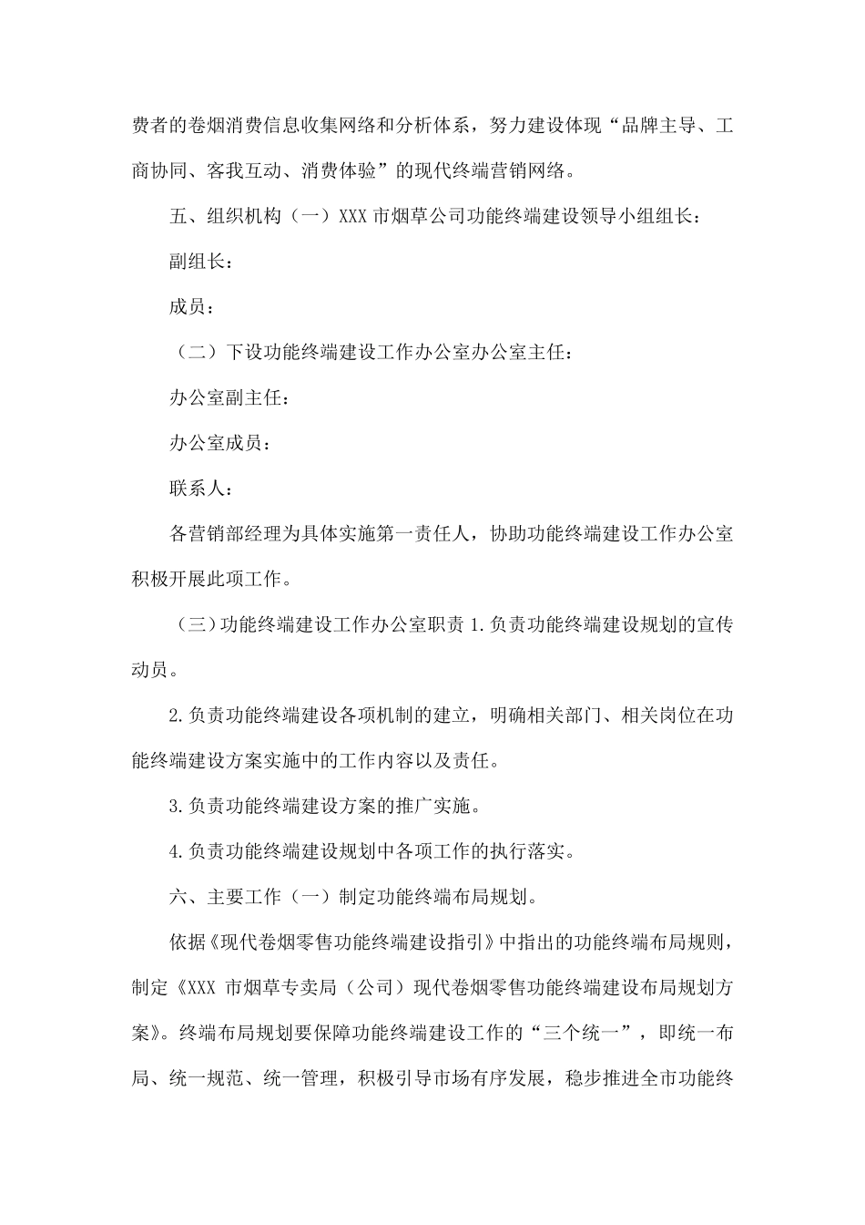 现代卷烟零售功能终端建设实施方案_第3页