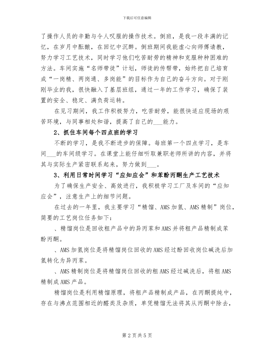 2024年工厂车间工人年终个人工作总结_第2页