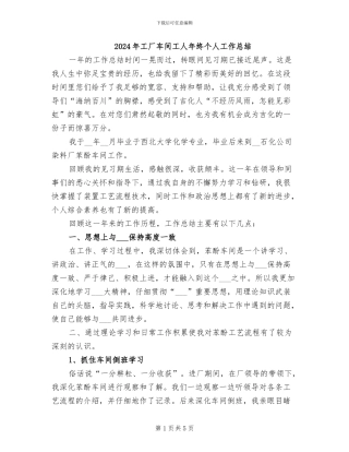 2024年工厂车间工人年终个人工作总结