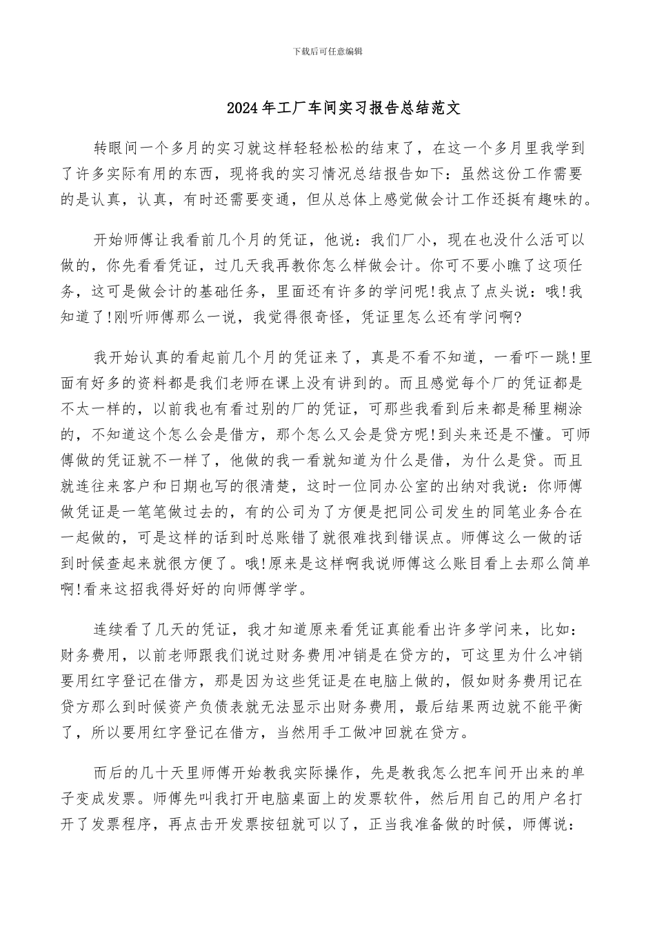 2024年工厂车间实习报告总结范文_第1页