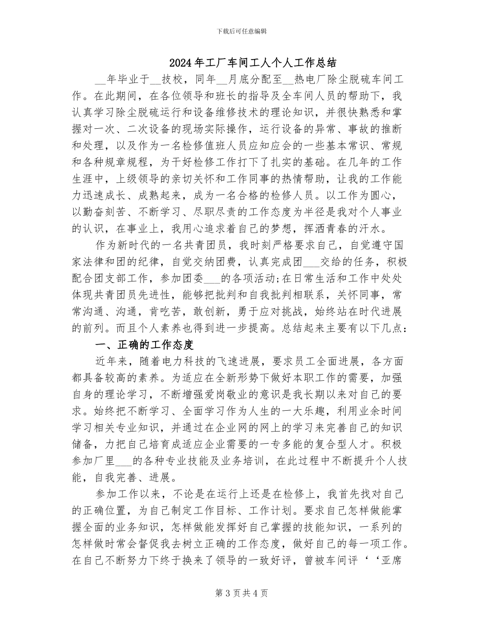 2024年工厂车间实习报告总结范文_第3页