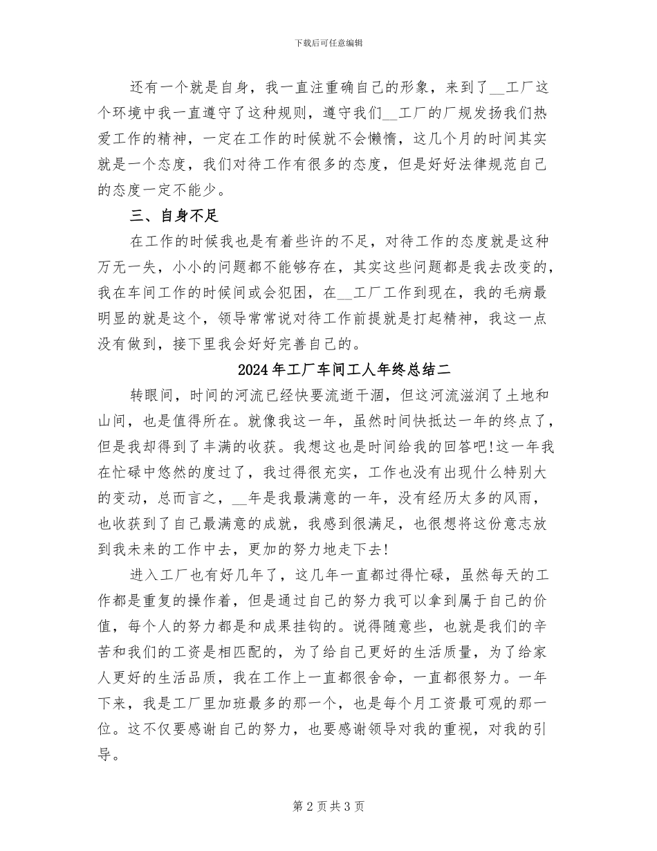 2024年工厂车间工人年终总结一_第2页