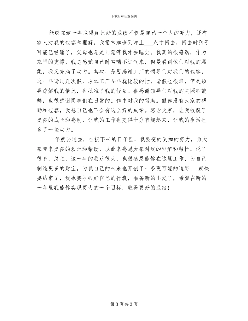 2024年工厂车间工人年终总结一_第3页