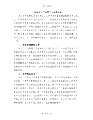 2024年工厂车间工人年终总结一