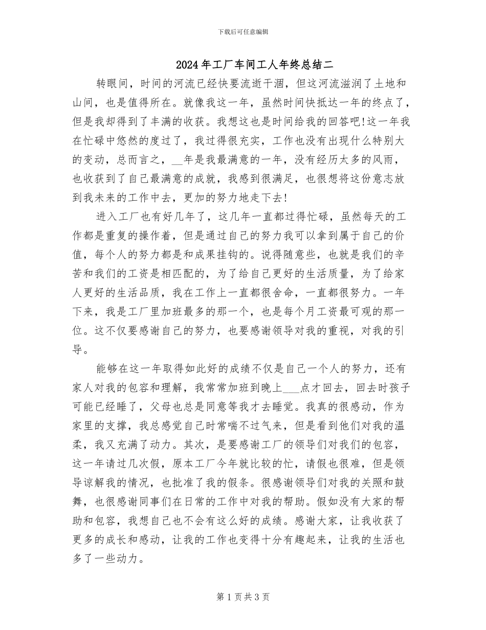 2024年工厂车间工人年终总结二_第1页