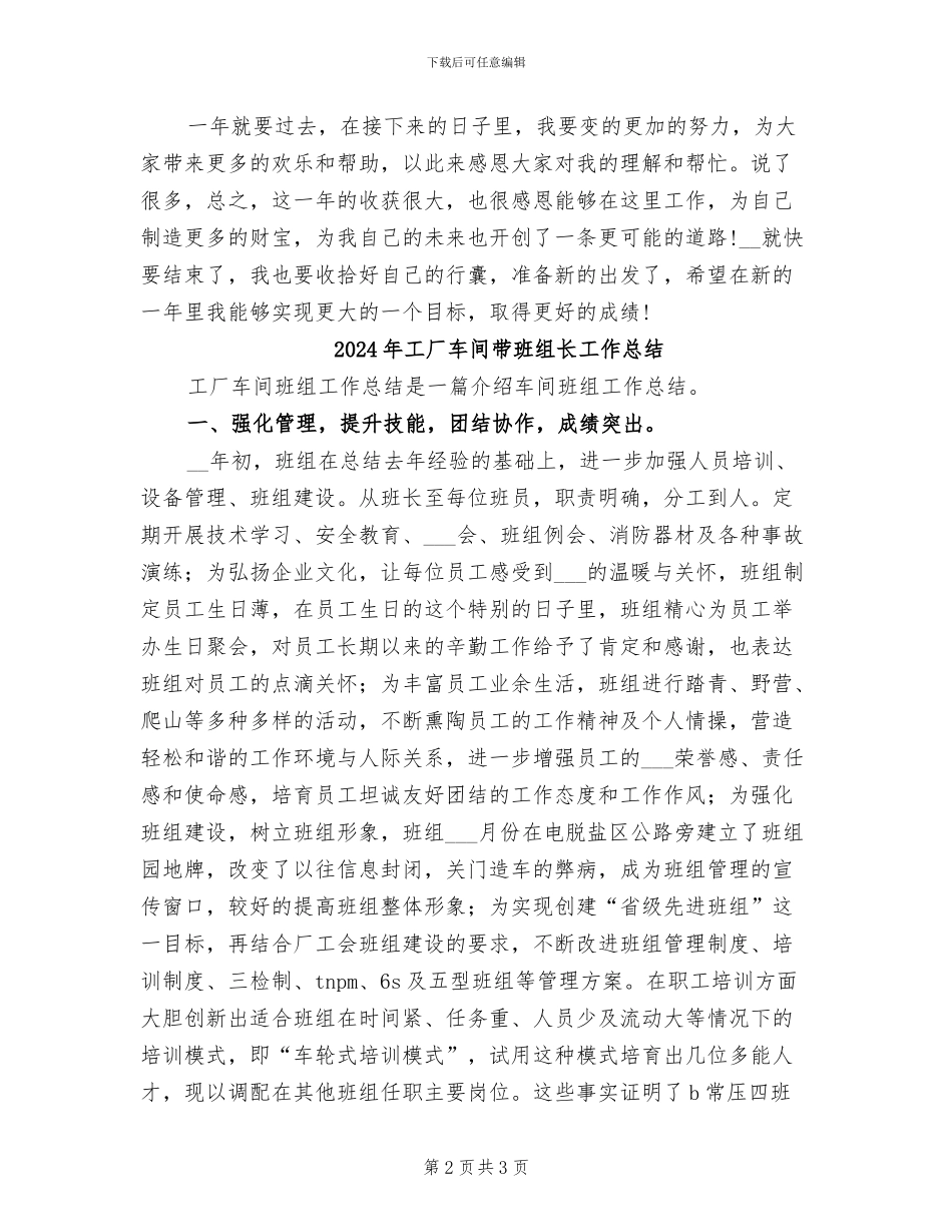2024年工厂车间工人年终总结二_第2页