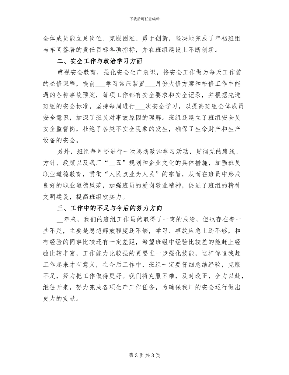 2024年工厂车间工人年终总结二_第3页