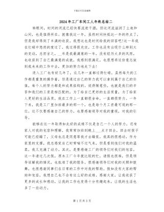 2024年工厂车间工人年终总结二