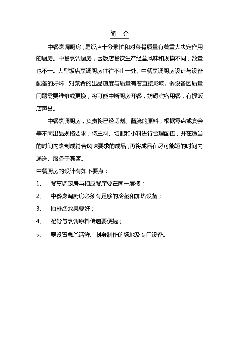 现代厨房设计方案_第2页