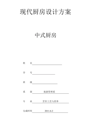 现代厨房设计方案