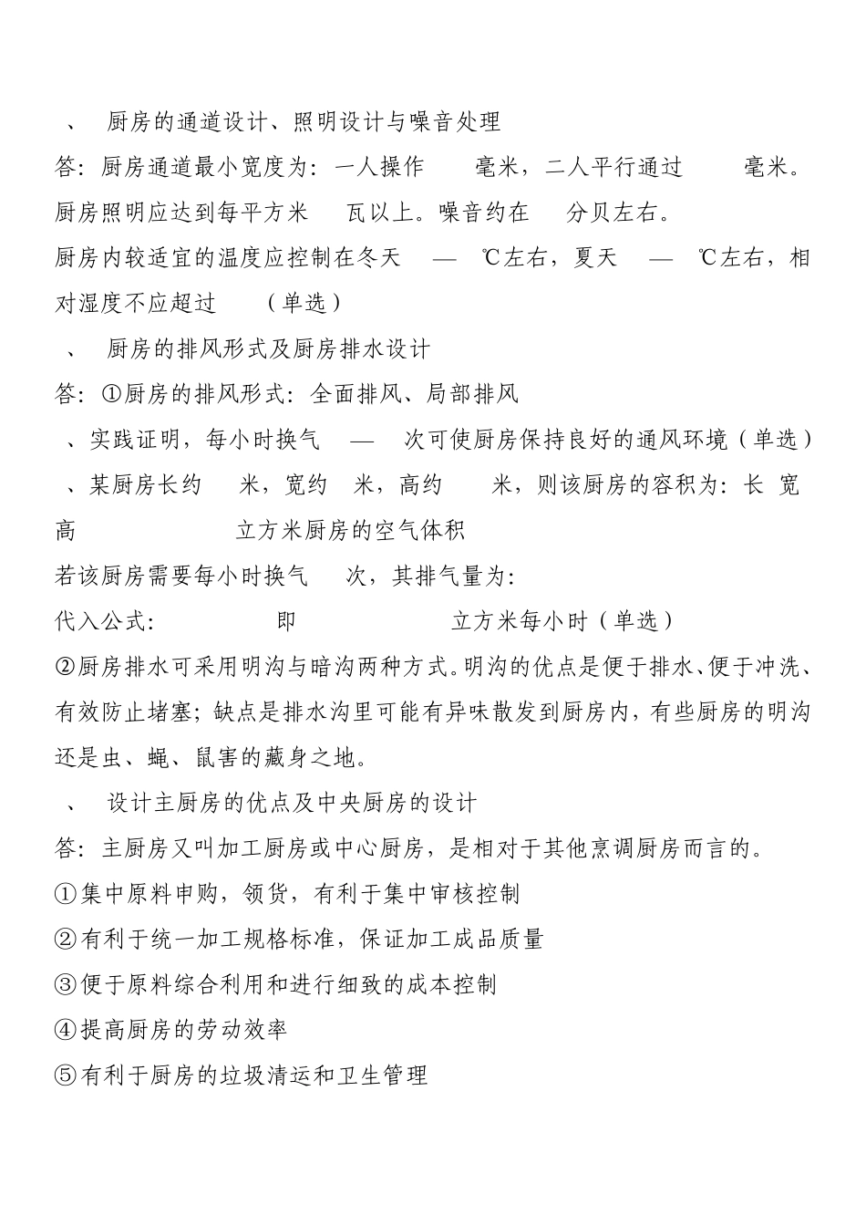 现代厨政管理重点应用_第2页