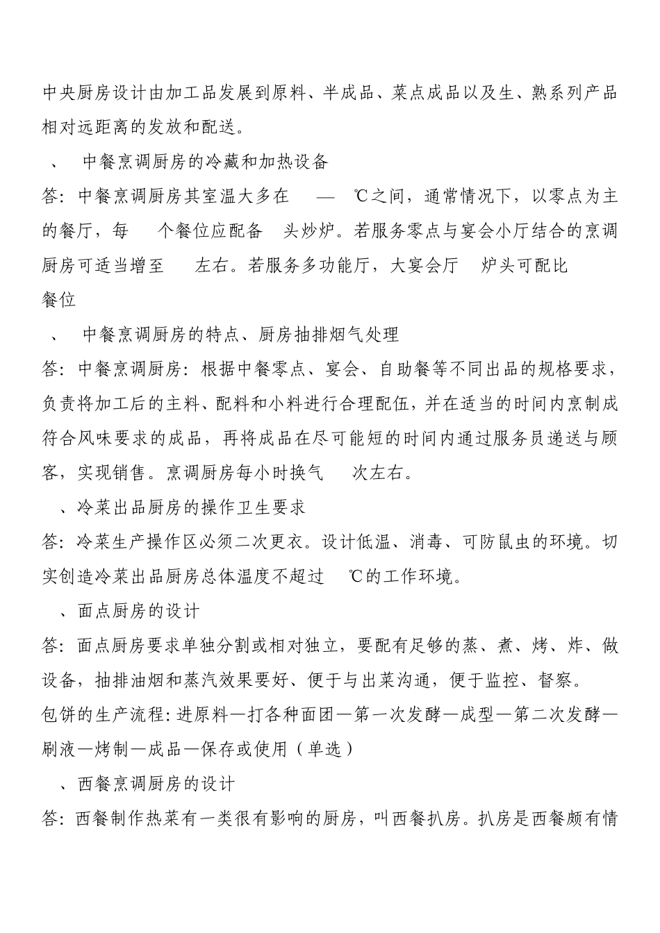 现代厨政管理重点应用_第3页