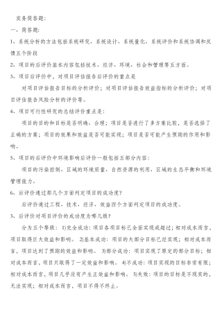 现代咨询方法与实务简答题2011