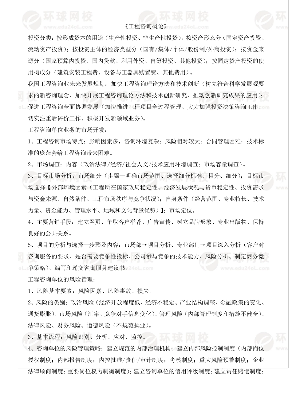 现代咨询方法与实务(考点整理)_第1页