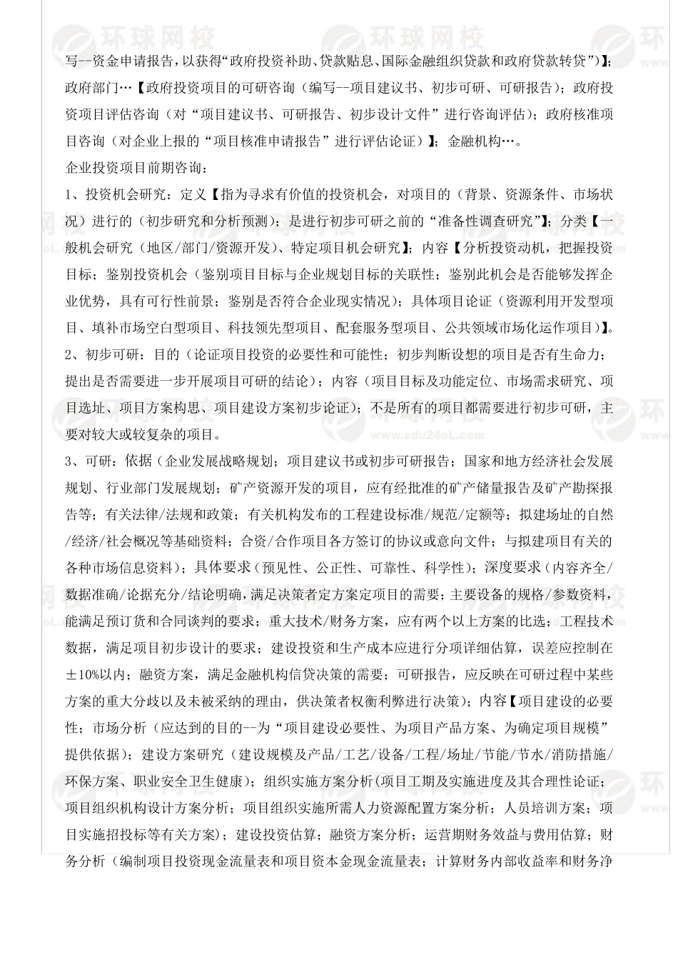 现代咨询方法与实务(考点整理)_第3页