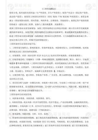 现代咨询方法与实务(考点整理)