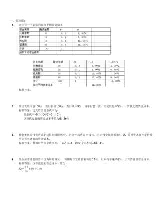现代咨询方法与实务精讲整理文件