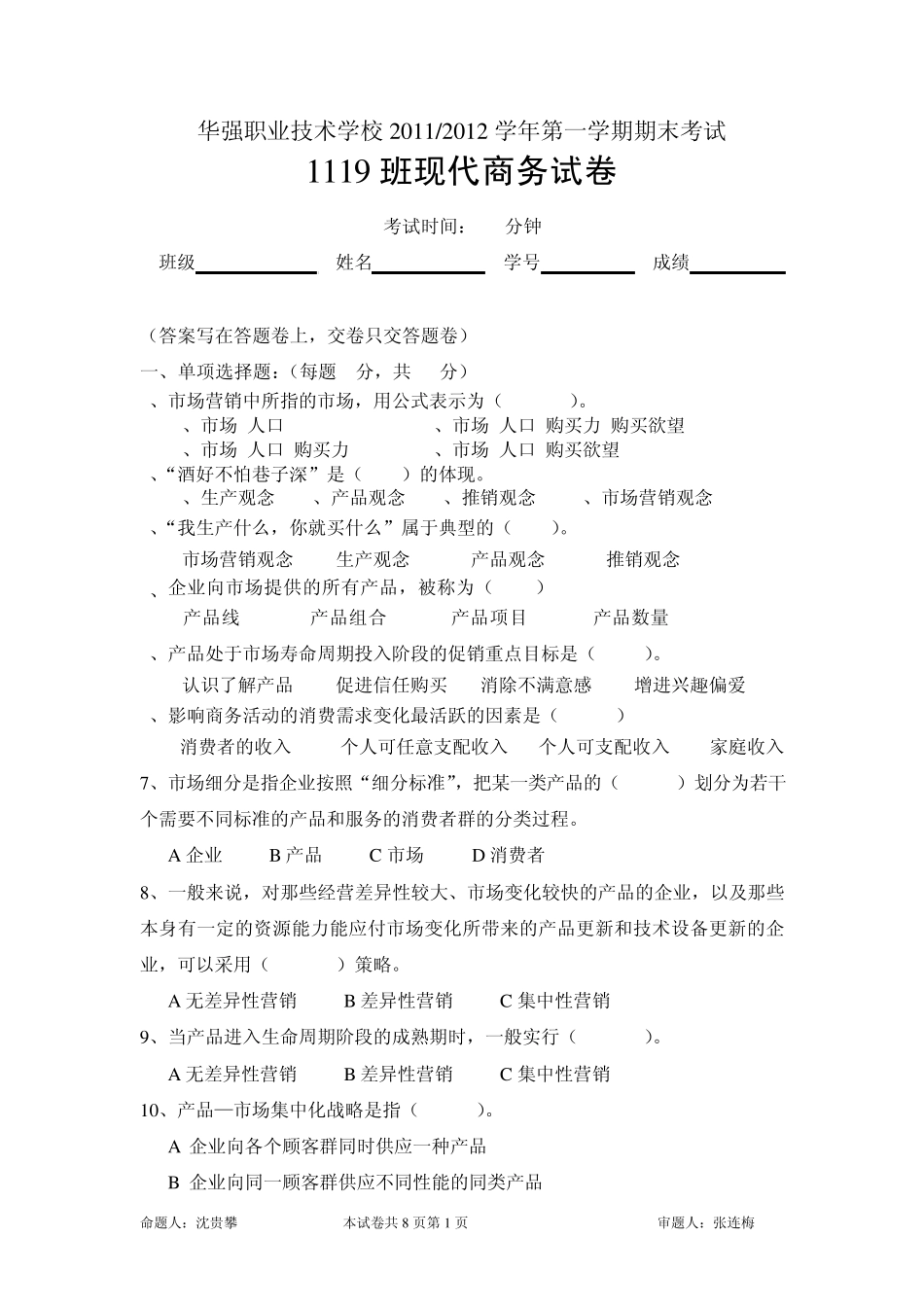 现代商务期末考试及答案_第1页