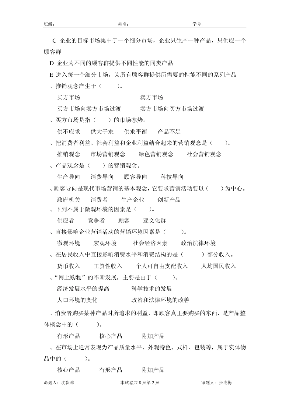 现代商务期末考试及答案_第2页