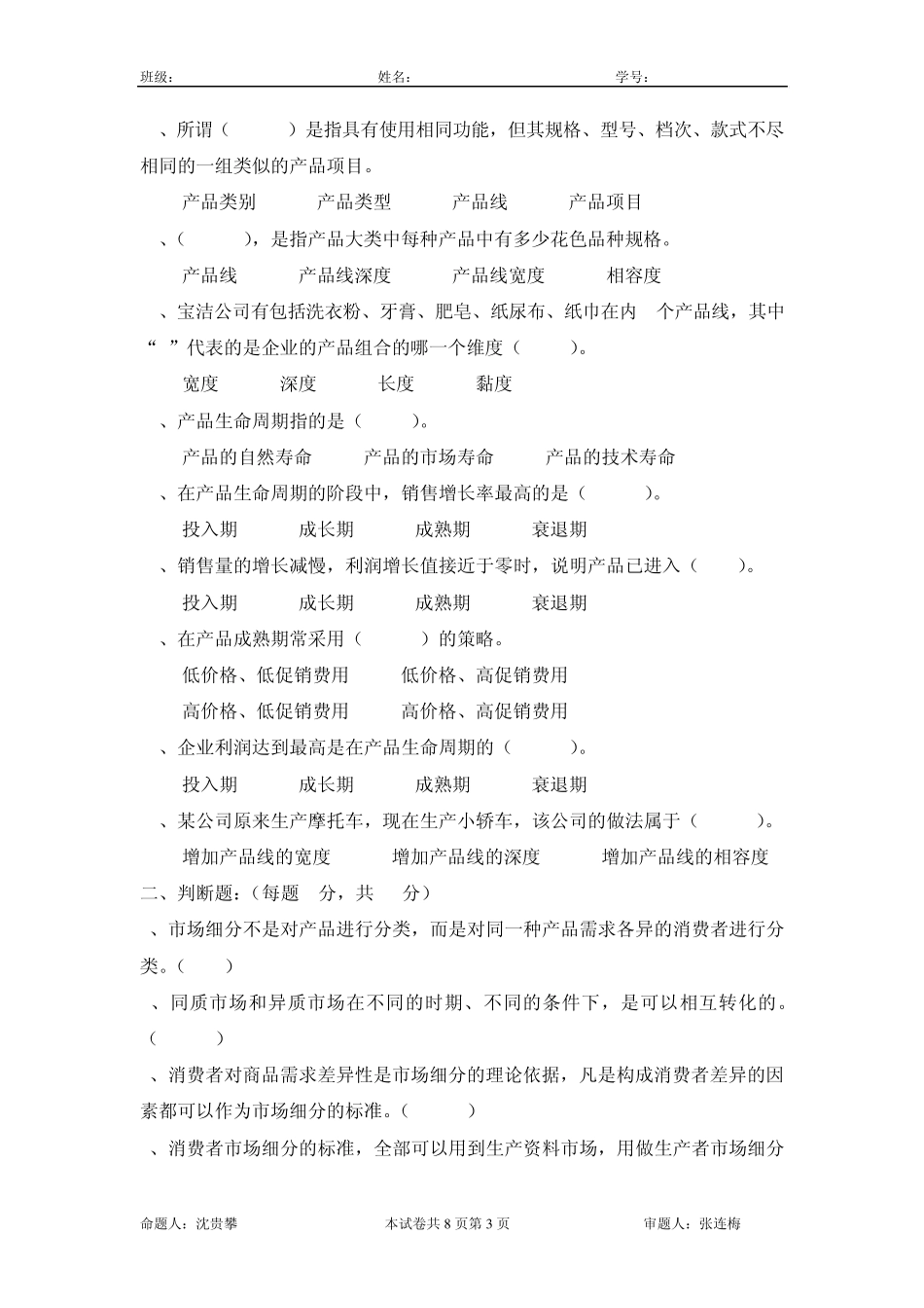 现代商务期末考试及答案_第3页