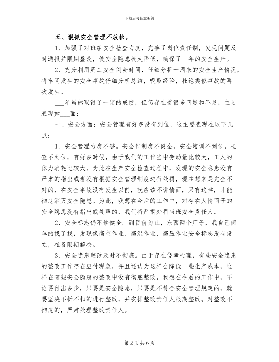 2024年工厂车间组长年终工作总结报告_第2页