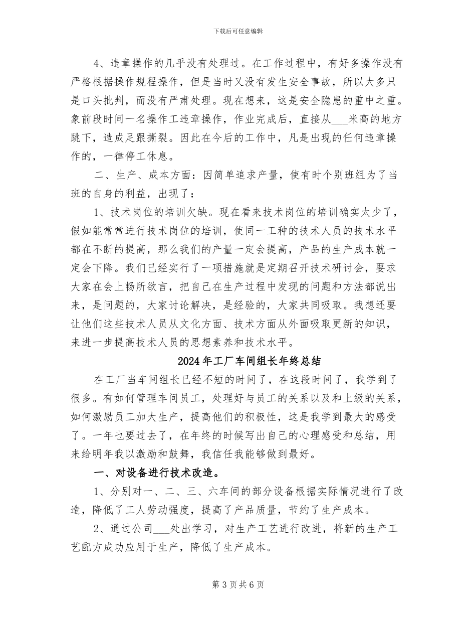 2024年工厂车间组长年终工作总结报告_第3页