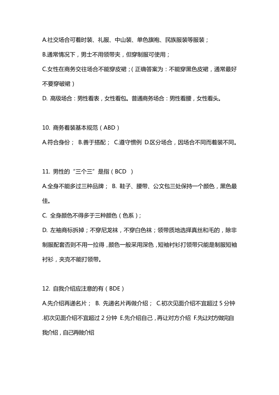 现代商务礼仪培训试卷_第3页