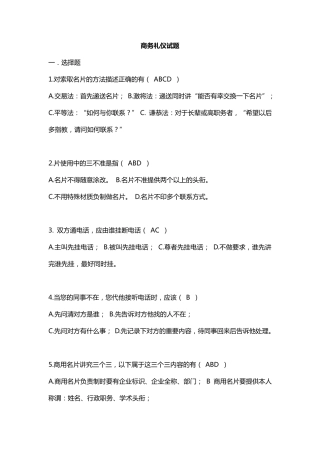 现代商务礼仪培训试卷