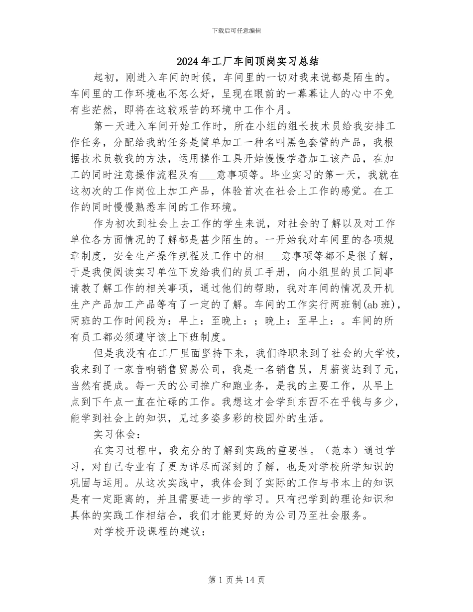 2024年工厂车间顶岗实习总结_第1页