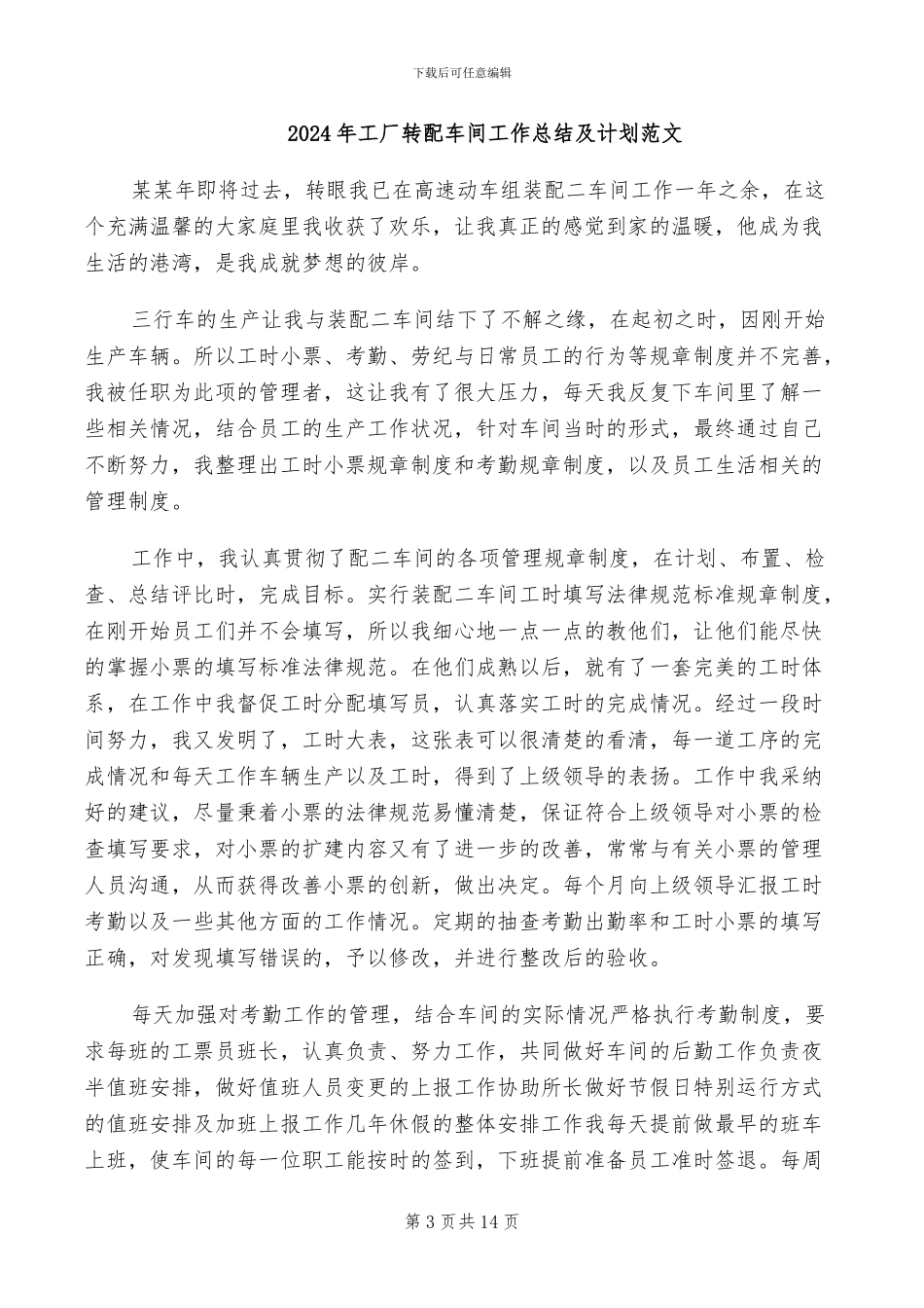 2024年工厂车间顶岗实习总结_第3页